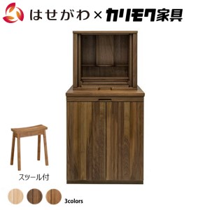 [カリモク家具] 仏壇 ソリッドボードジャスト ウォールナット 下台+スツールセット 高さ121cm|オシャレ モダン ミニ コンパクト 天然木 国産 愛知