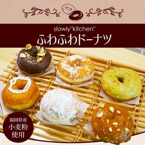 ふわふわドーナツ_ふわふわ ドーナツ 6種類 詰め合わせ もちもち 食感 福岡県産 小麦粉 生地 こだわり クリーム トッピング デコレーション いろいろ 至福 食べ物 食品 お菓子 おやつ 食べ比べ スイーツ 冷凍 お取り寄せ お取り寄せスイーツ 九州 福岡県 久留米市 送料無料 〔Dw033〕