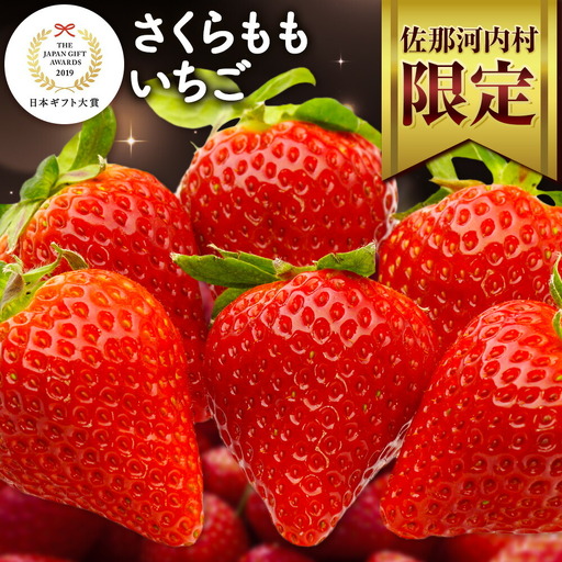 さくらももいちご 4パック 佐那河内村限定いちご