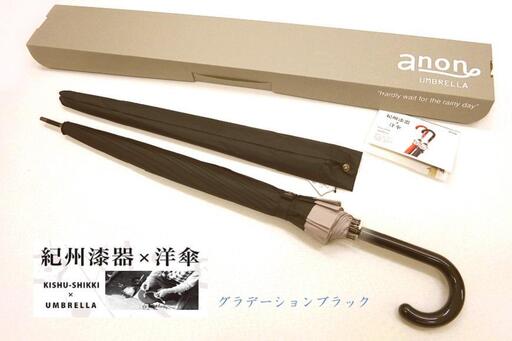 [ふるさと納税]傘 紀州漆器アンブレラ[グラデーションブラック]16本骨和傘 メンズ | 男性 紳士 風に強い丈夫なグラスファイバー骨 カバー付き 父の日・敬老の日・誕生日・記念品など贈り物にも適したギフト箱入り ※着日指定不可