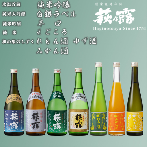 【I-285】福井弥平商店 萩乃露 純米大吟醸・純米吟醸・純米・リキュール ７本セット ［高島屋選定品］