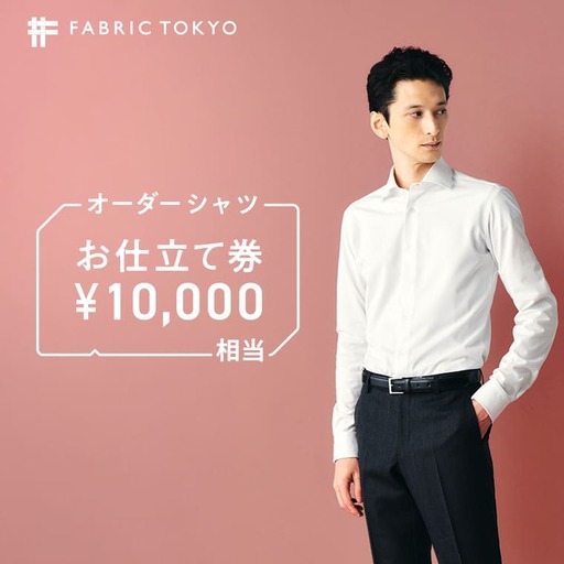 オーダーシャツ お仕立て券[10,000円相当]チケット 利用券 (34-11)