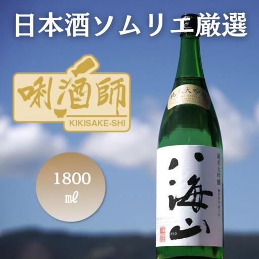 八海山 純米大吟醸　一升｜八海山