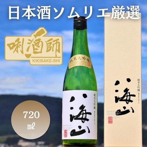 八海山 純米大吟醸 720ml|八海山