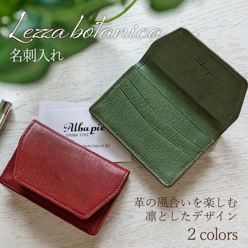 豊岡財布 名刺入れ（AW0401）抹茶グリーン