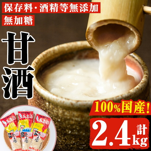 甘酒 無加糖 ノンアルコール セット 計2.4kg 粒タイプ300g×3 すりタイプ500g×3 保存料・酒精等無添加 あま酒 [はつゆき屋]No.158