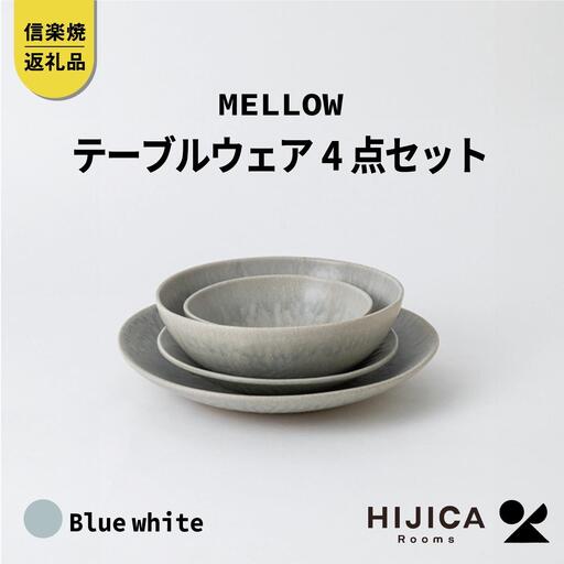 [HIJICA]テーブルウェア「MELLOW」4点セット　ブルーホワイト　HJC-me4setBW (176779-40037509-bl)