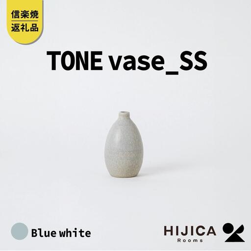 [HIJICA]TONE VASE（SS）　ブルーホワイト　HJC-10BW (176779-40037511-bl)