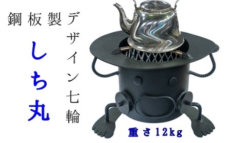 鋼板製ロボット型 七輪 「しち丸」[R00740]