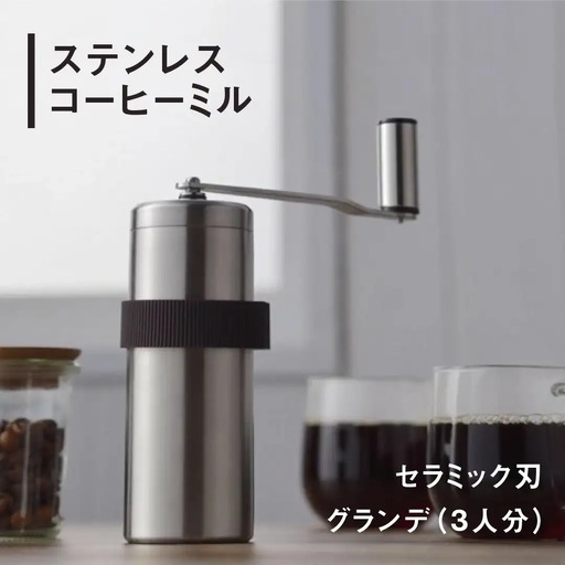 ステンレスコーヒーミル [グランデ] セラミック刃 手動 コンパクト 登山 ソロキャンプ 燕三条製 コーヒーミル
