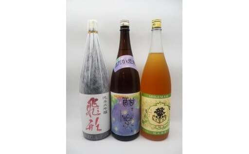 飛形・繁梅・酣酣セット　015-064