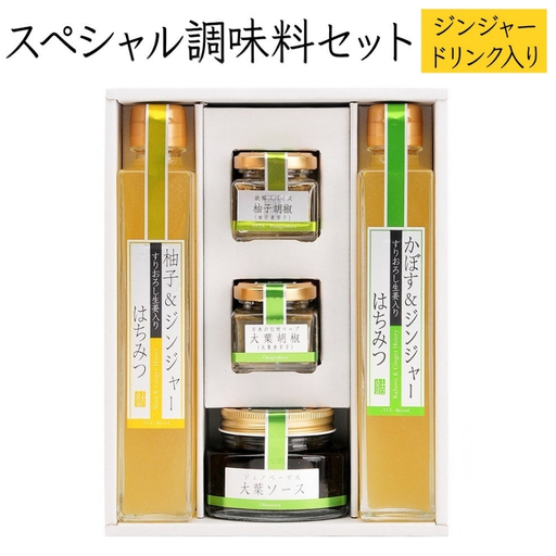 蔵元の逸品 厳選素材スペシャルギフトセット | 柚子ジンジャードリンク かぼすジンジャードリンク 大葉ソース 柚子胡椒 大葉胡椒 詰め合わせギフト 田中醤油 調味料 セット 大分県産 九州産 大分県 中津市