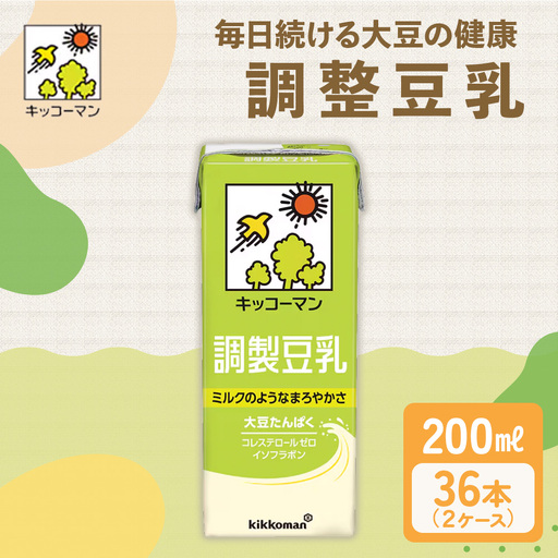 キッコーマン 調製豆乳200ml 36本セット 200ml 2ケースセット キッコーマン豆乳