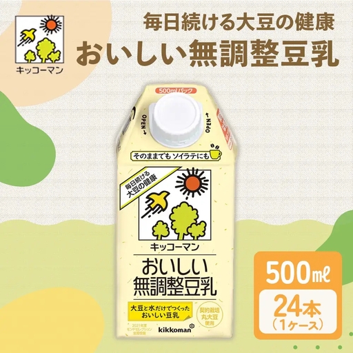 無調整豆乳 500ml 24本(2ケース) セット キッコーマン