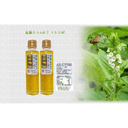 どん産エゴマ油150ml スリム丸瓶２本 別名「じゅうねん」10年長生き出来るかも！ | エゴマ油