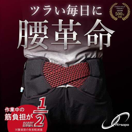 【NKE株式会社】超小型アシストスーツ Airsapo(エアサポ)