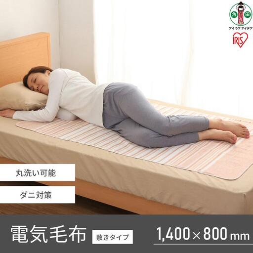 電気しき毛布 140×80cmEHB-1408-Tブラウン アイリスオーヤマ