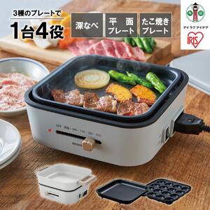 グリル鍋 3枚プレート 溝付 平面 たこ焼き  アイリスオーヤマ 家電 キッチン家電 電化製品  IGU-P3-H