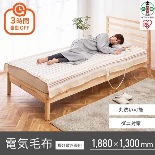 電気かけしき毛布EHB-1813-Tブラウン アイリスオーヤマ