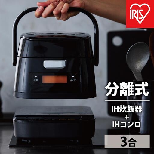IH 炊飯器 3合 アイリスオーヤマ RC-IM30-B | 炊飯器