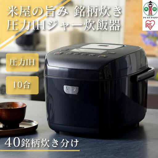 圧力IH 炊飯器 10合 アイリスオーヤマ RC-PD10-B | 炊飯器