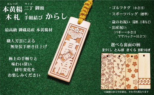 ゴルフ用など◎和風ネームタグ彫刻木札【家紋・短冊入】御蔵島本黄楊（フダヤドットコム.三丁御頭）(紐：からし、和柄：吉原つなぎ)_0043-004-T03-3-4