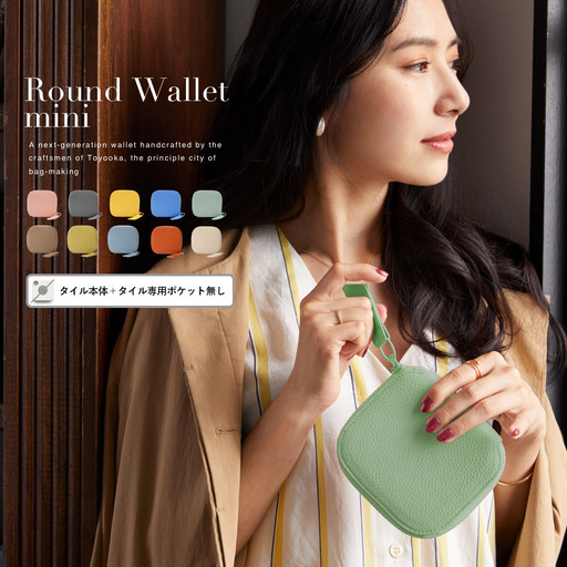豊岡財布 ラウンドミニウォレット（CITE-006）ペールグリーン