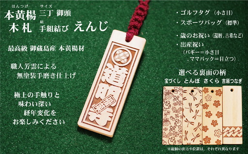 ゴルフ用など◎和風ネームタグ彫刻木札[家紋・短冊入]御蔵島本黄楊(フダヤドットコム.三丁御頭)(紐:えんじ、和柄:さくら)_0043-004-T03-4-3