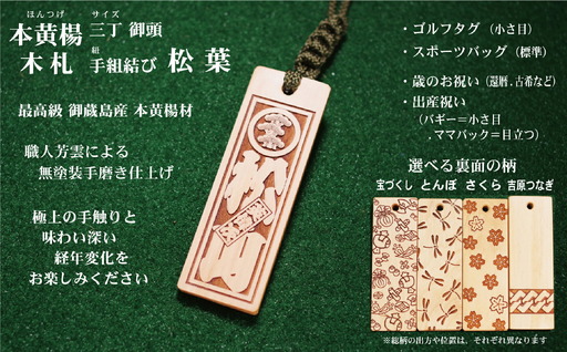 ゴルフ用など◎和風ネームタグ彫刻木札[家紋・短冊入]御蔵島本黄楊(フダヤドットコム.三丁御頭)(紐:松葉、和柄:とんぼ)_0043-004-T03-5-2