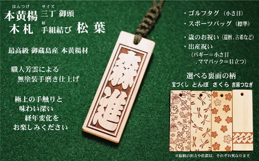 ゴルフ用など◎和風ネームタグ彫刻木札【名入れ等】御蔵島本黄楊（フダヤドットコム.三丁御頭）(紐：松葉、和柄：とんぼ)_0043-003-T03-5-2