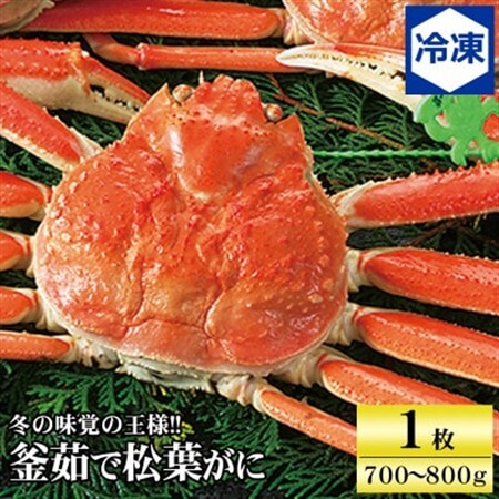 【先行予約】兵庫県香住産 釜茹で松葉ガニ〈冷凍発送〉【配送不可地域：離島】【1149882】