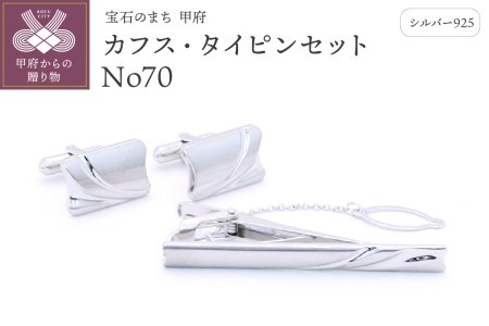 シルバー925　カフス・タイピンセット　No70（OH-011)