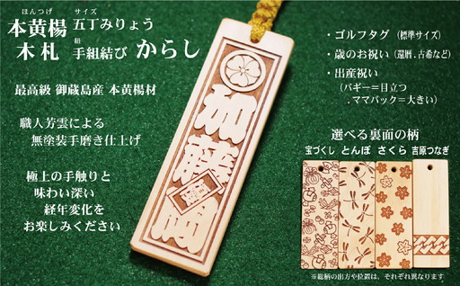 ゴルフ用など◎和風ネームタグ彫刻木札【家紋・短冊入】御蔵島本黄楊（フダヤドットコム.五丁みりょう）(紐：からし、和柄：さくら)_0043-002-T03-3-3