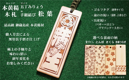 ゴルフ用など◎和風ネームタグ彫刻木札[家紋・短冊入]御蔵島本黄楊(フダヤドットコム.五丁みりょう)(紐:松葉、和柄:さくら)_0043-002-T03-5-3
