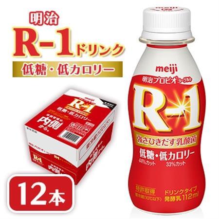 明治R-1 ドリンク 低糖低カロリー 12本 アールワン_飲料・ドリンク  ジュース _【配送不可地域：離島】【1347003】