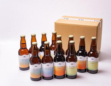 地ビール NANBU CRAFT BREWERY12本飲み比べセット 地ビール グッドワンリフォーム
