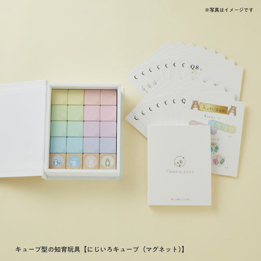 キューブ型の知育玩具【にじいろキューブ（マグネット）】
