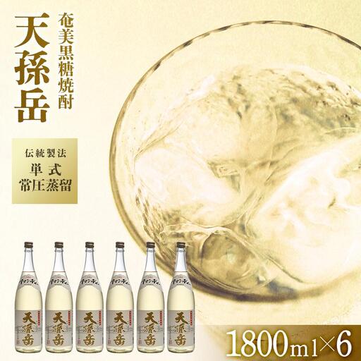 奄美黒糖焼酎 天孫岳(アマンディー)  一升瓶 30度 1800ml×6本 奄美 黒糖焼酎 ギフト 奄美大島 お土産