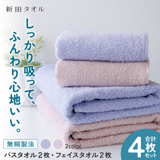 ムコタオル プラス バスタオル2枚、フェイスタオル2枚セット（キュートカラー）