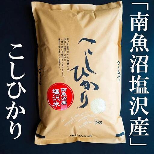 令和7年産　南魚沼塩沢地区「大沢産コシヒカリ」特A米　５ｋｇ【銘柄米 ブランド米 精米 こしひかり コシヒカリ 魚沼産 新潟米 産地直送 お米 米 こめ コメ ご飯 御飯 ごはん】