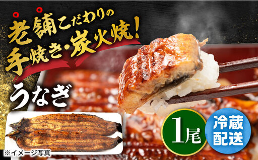 鰻 蒲焼き1尾 NAI001 鰻