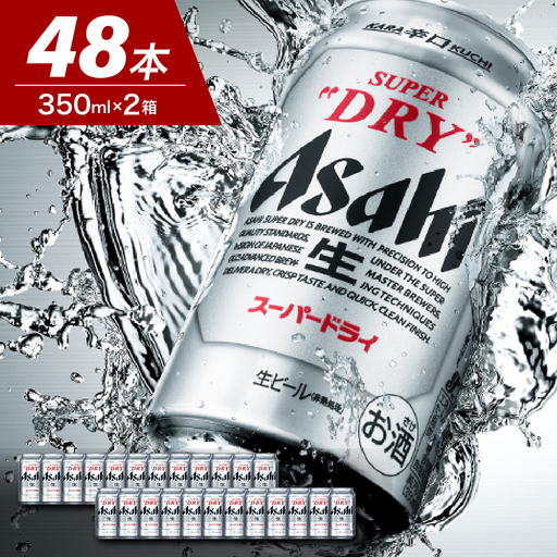 【発祥の地】 アサヒ ビール スーパードライ 350ml2箱 アサヒ