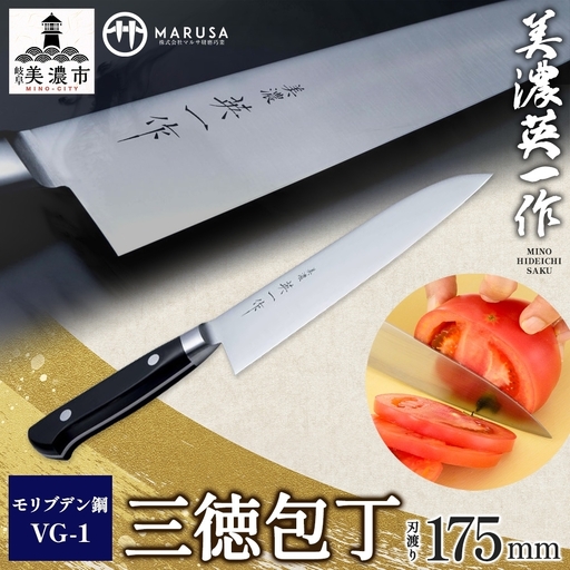 三徳包丁 美濃 英一作 モリブデン鋼VG-1 三徳包丁