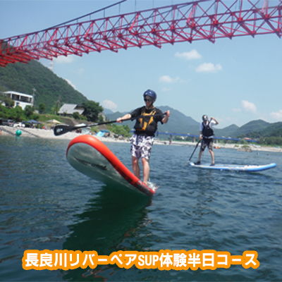 SUP体験 長良川リバー 半日コース SUP体験【2名】