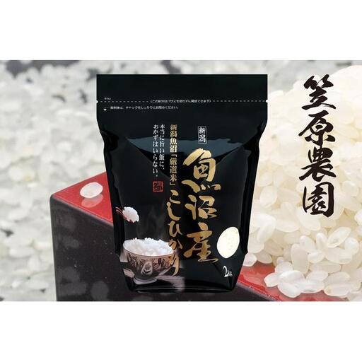 [定期便][令和7年]南魚沼産 コシヒカリチャック付き(白米2kg×全6回)| コシヒカリ