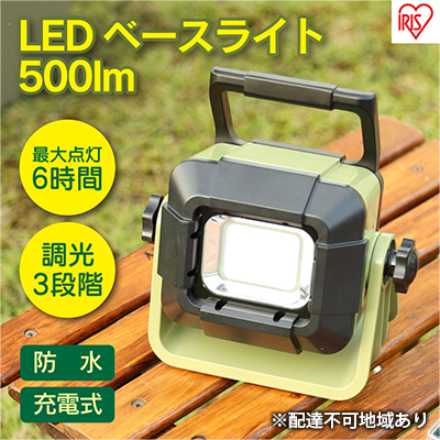 LEDベースライト 投光器 作業灯 充電式 コードレス500lm LLT-500BB アイリスオーヤマ アウトドア 