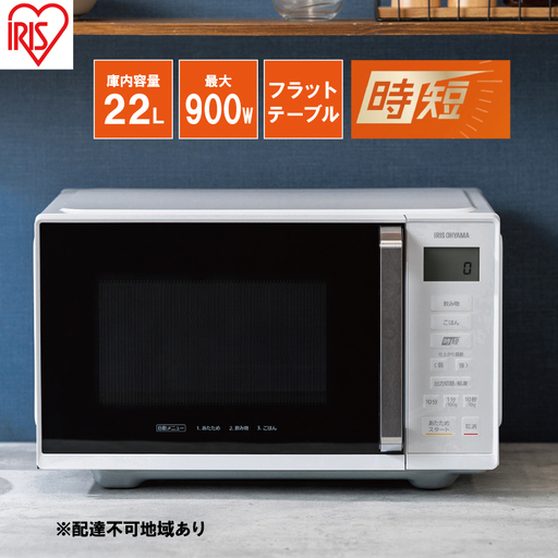 アイリスオーヤマ 電子レンジ 22L IMB-F2202-W ホワイト 電子レンジ
