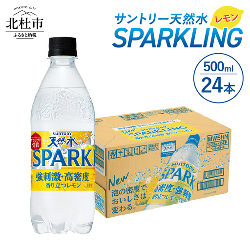 炭酸水 サントリー SPARKLINGレモン 500ml×24本 炭酸 [h009]