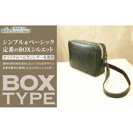 【alto.】BOX型ショルダーバッグ　AMSB-1151（グリーン）