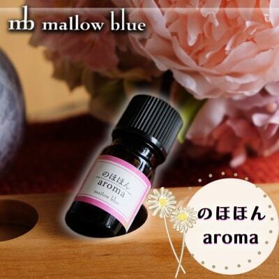 アロマオイル ブレンドオイル のほほん 気分でチョイス アロマオイル